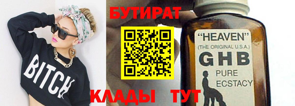 Большой Камень  Бутират Butirat  Вход с VPN 
