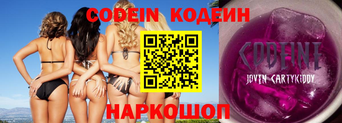 Codein напиток Lean (лин)  Вход с VPN  Большой Камень  Кодеиновый сироп Lean напиток Lean (лин) 