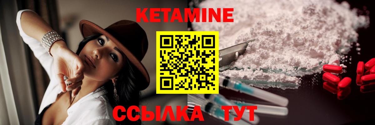 КЕТАМИН VHQ Большой Камень