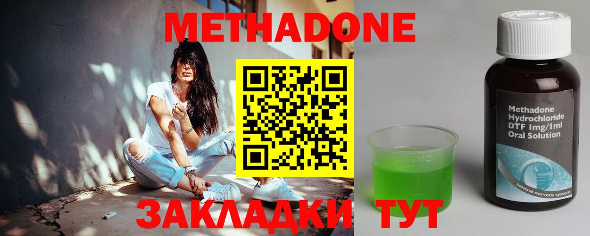 Метадон белоснежный  Метадон белоснежный  Большой Камень  Вход с VPN 